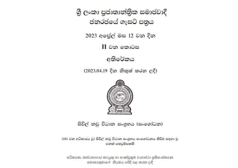 සිවිල් නඩු විධාන සංග්‍රහය සංශෝධනයට පනත් කෙටුම්පතක්