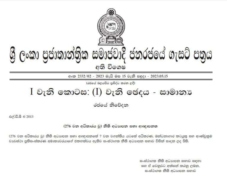 පාර්ලිමේන්තුවේ විවාදයට ලක්වූ නීති විද්‍යාලයේ විභාග වලට අදාලව අති විශේෂ ගැසට් නිවේදනයක්