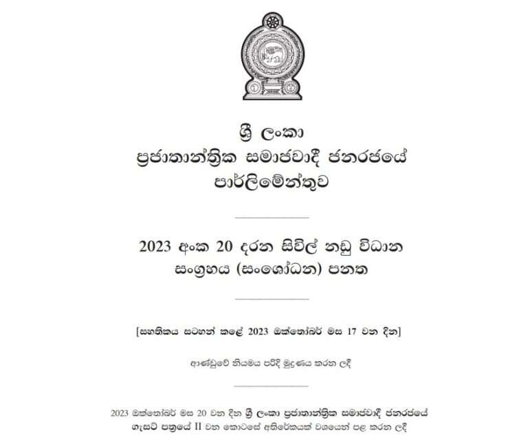 සහතික පිටපත් ලබාගැනීමට අදාල නීතිය සංශෝදනයට