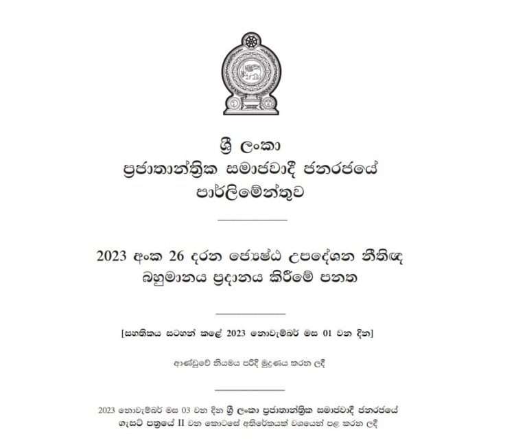 ජ්‍යෙෂ්ඨ උපදේශන නීතිඥවරුන් අගය කිරීම සඳහා නව පනතක්